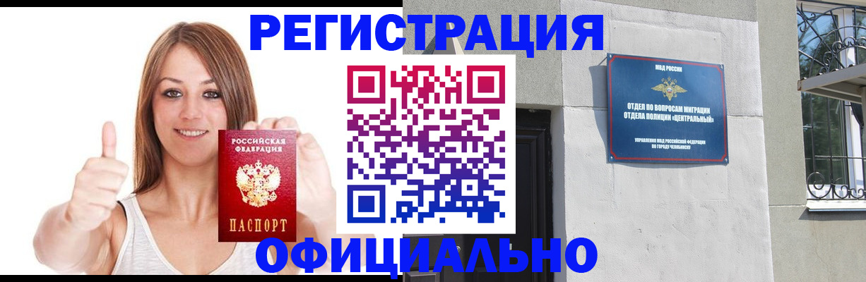 временная регистрация для всех в Кизеле