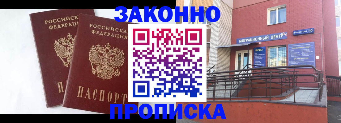 временная регистрация купить в Кизеле